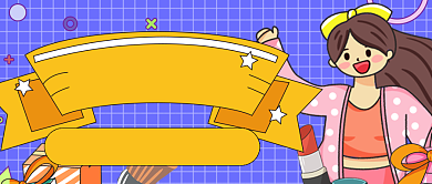 卡通插画粉丝福利活动公众号首图背景