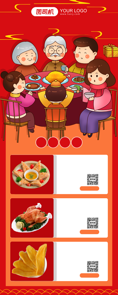 团圆饭预定红色卡通手机海报背景