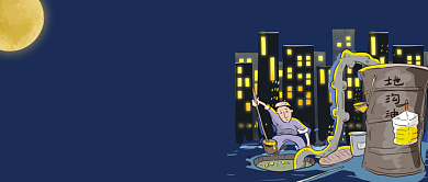 地沟油事件手绘卡通公众号首图背景