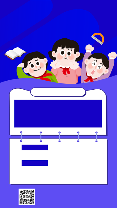 蓝色卡通画风托管班招生宣传手机海报背景