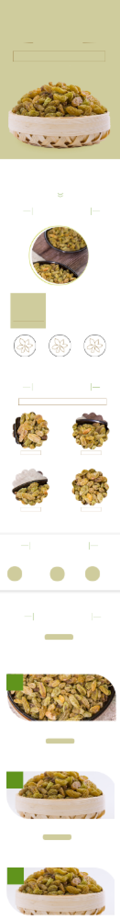 葡萄干详情页电商时尚简约吐鲁番浅绿色背景