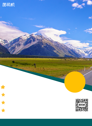 草原旅游简约宣传出行印刷海报背景