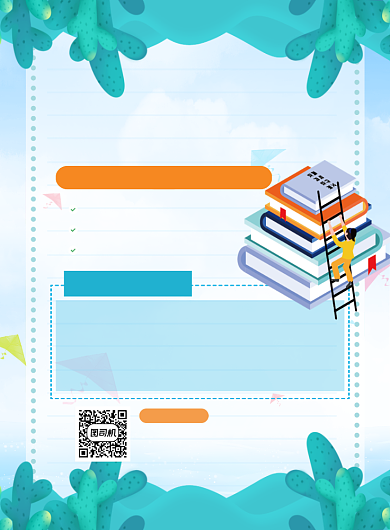 暑期提分班招生印刷海报背景