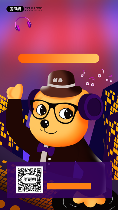 光棍节单身派对活动宣传手机海报背景