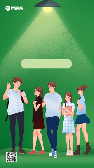 开学季迎新晚会插画手机海报背景