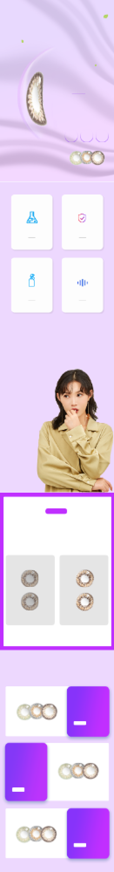 隐形眼镜美瞳电商淘宝详情页背景