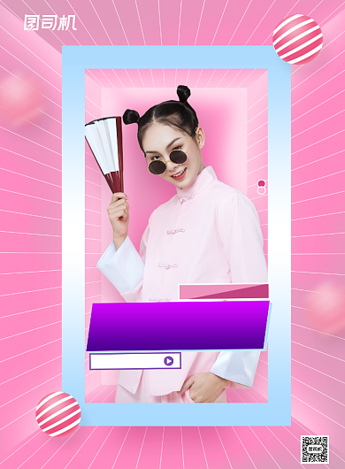 粉色创意明日之子综艺海报设计背景