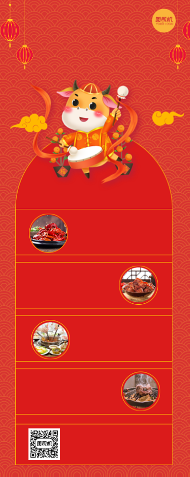 年夜饭5折预定套餐长图手机海报背景