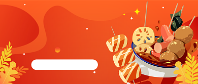 双11餐饮美食公众号首图背景