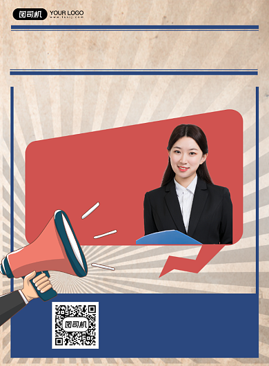 年度最佳员工印刷海报背景