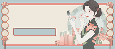 女孩变美秘籍复古民国公众号首图背景