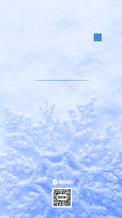 十一月你好问候雪花实景手机海报背景