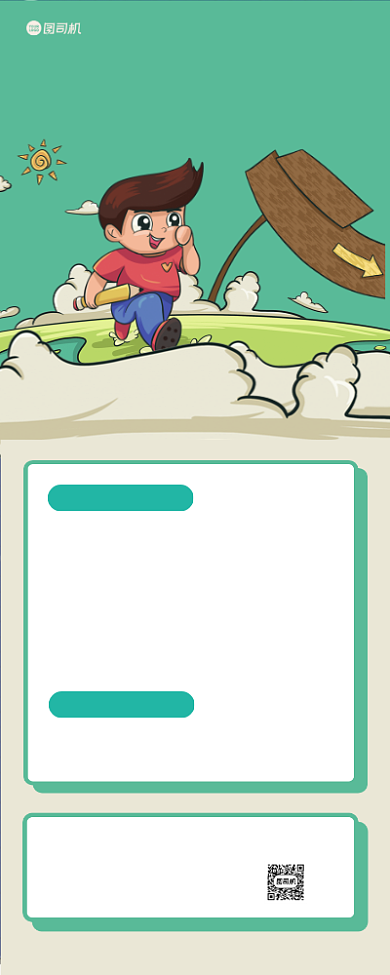 寒假培训班插画手机海报背景