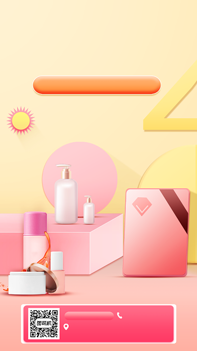 化妆品促销宣传手机海报背景