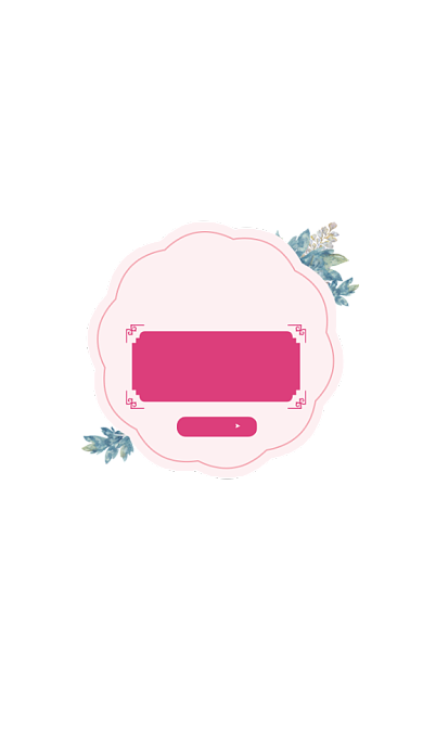 粉色鲜花进店有礼抢券弹窗背景