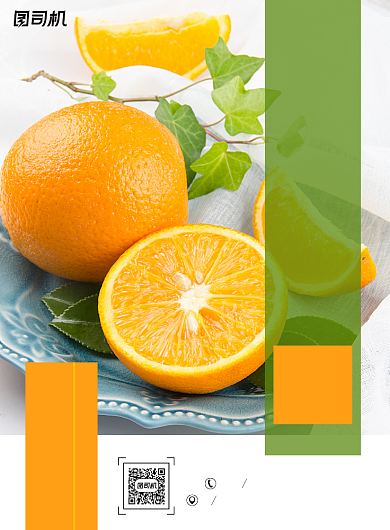 水果简洁橙子上市鲜果促销海报背景