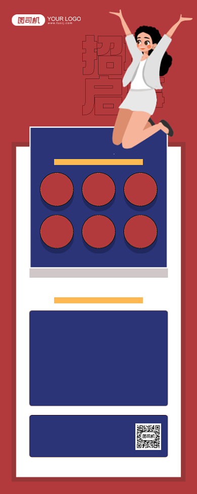 招聘启事红色长图插画手机海报背景