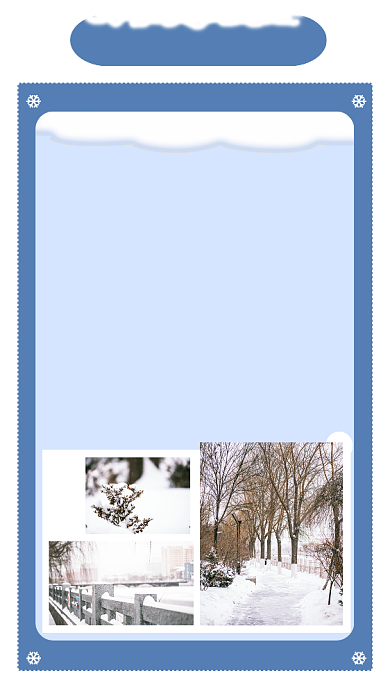 文艺清新大雪节气的习俗文章配图背景