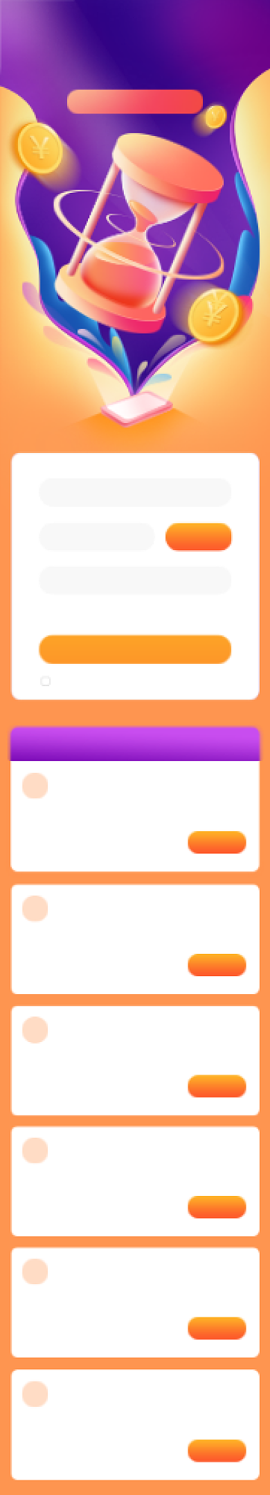 金融借贷用户注册H5活动页面长图文章背景