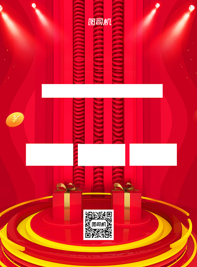 新店开业红色立体宣传推广印刷海报背景