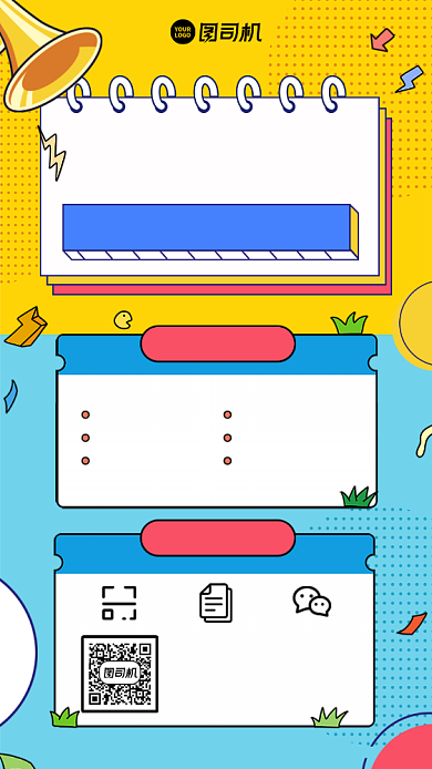 校园招聘手机海报背景