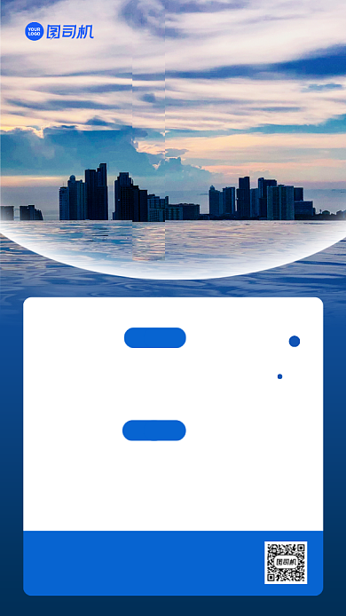 企业招聘实景创意手机海报背景