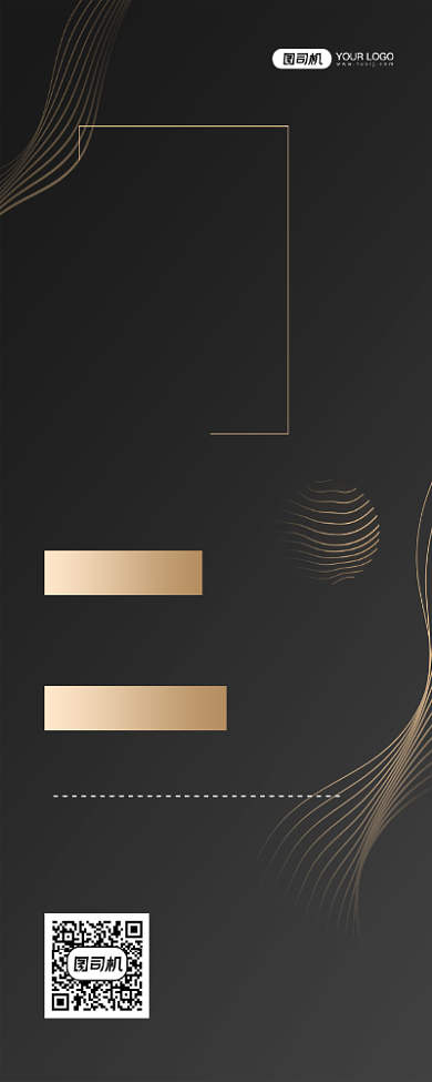 高薪招聘门店诚聘黑金时尚易拉宝背景