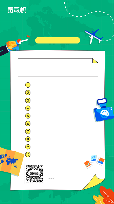 旅游景点排行宣传手机海报背景