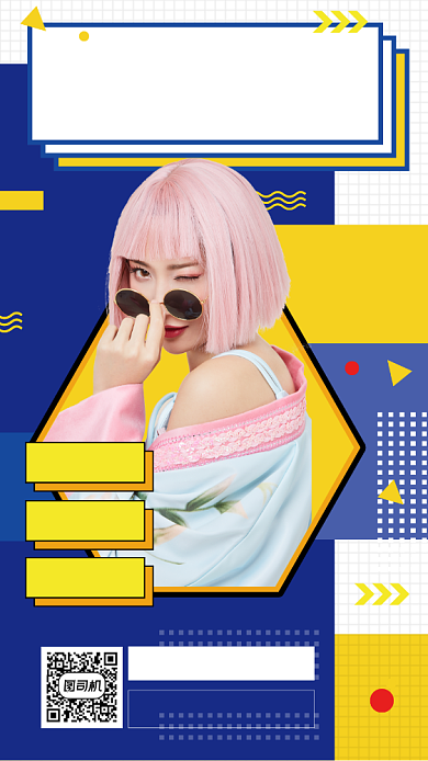 波普风主播招募手机海报背景