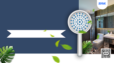 精品花洒宣传手机海报背景