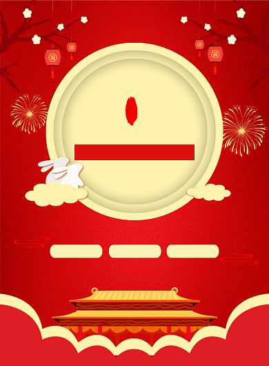 中国风红色国庆遇上中秋促销海报背景