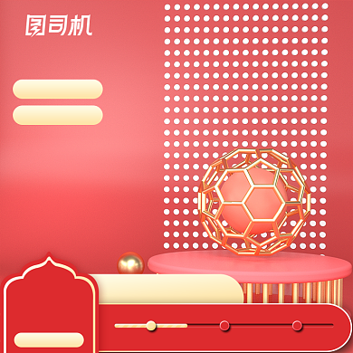 红色C4D立体狂欢节化妆品促销主图背景