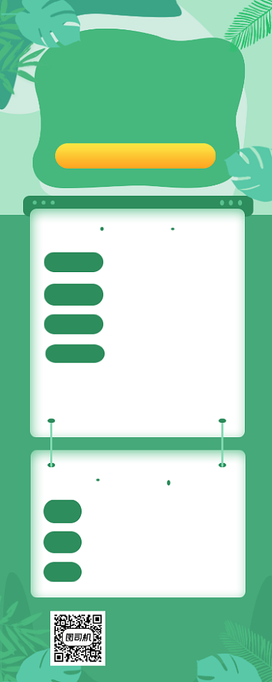暑假班招生绿色清新插画手机长图背景