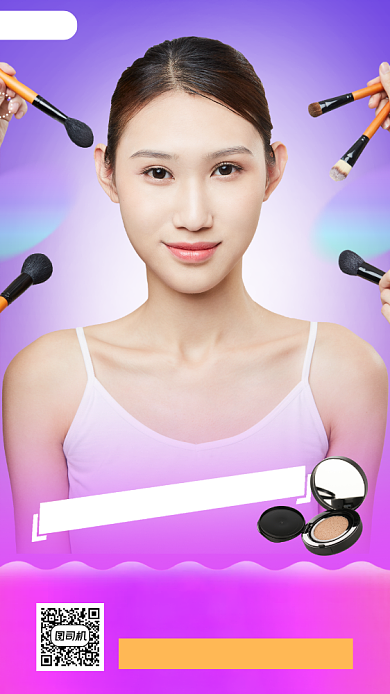 美妆小课堂时尚简约手机海报背景