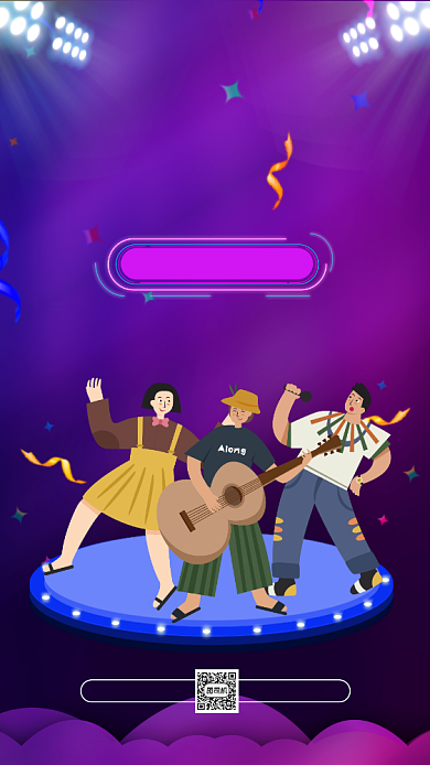 光棍节派对渐变插画宣传手机海报背景