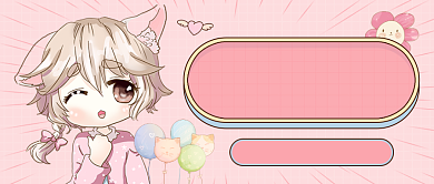 粉色可爱卡通福利放送公众号首图背景