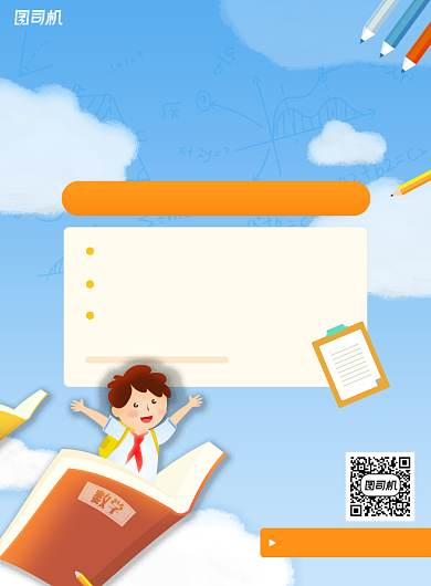 数学课程招生知识教育培训海报背景