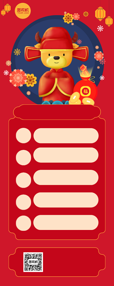 牛年财神赢大奖互动活动长图手机海报背景