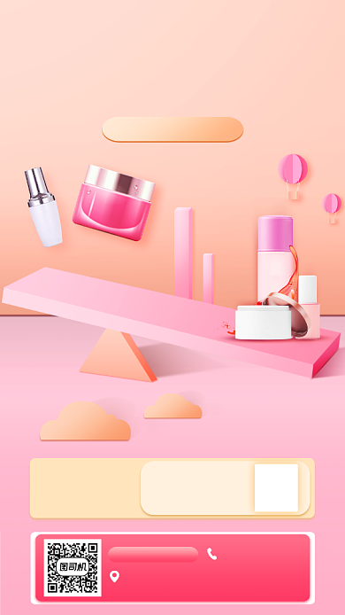 化妆品促销宣传手机海报背景