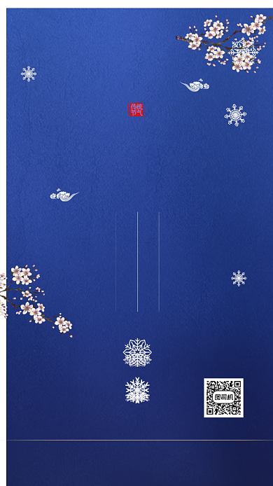 小雪传统节气文章配图背景