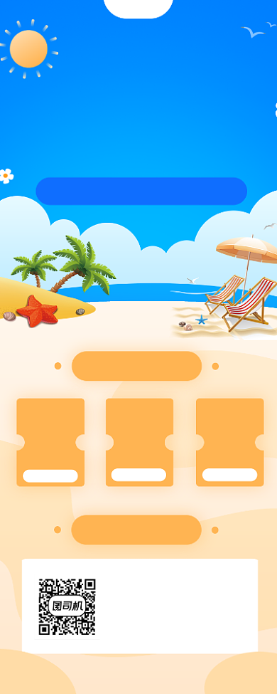 夏日促销优惠券简约插画手机长图背景