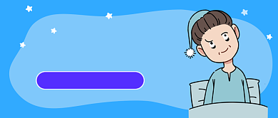 帮你远离失眠公众号首图背景