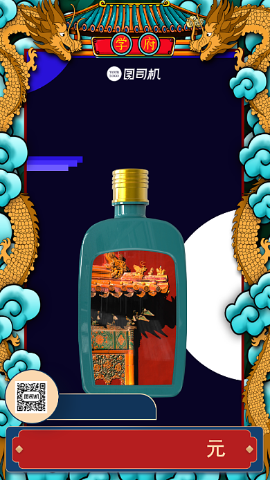 国潮风白酒活动海报背景