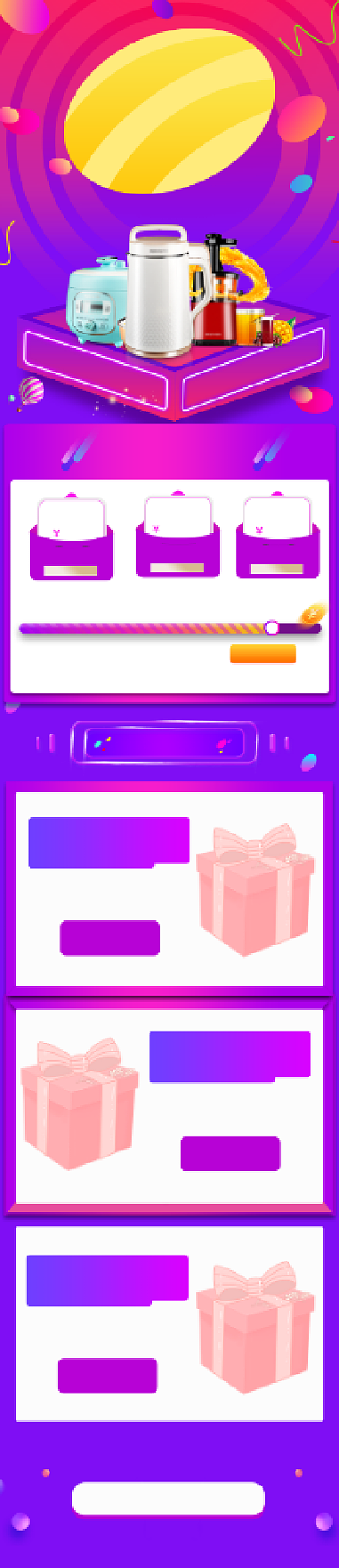 暑期大放价家用电器移动端首页背景