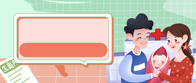 生育保险报销公众号首图背景