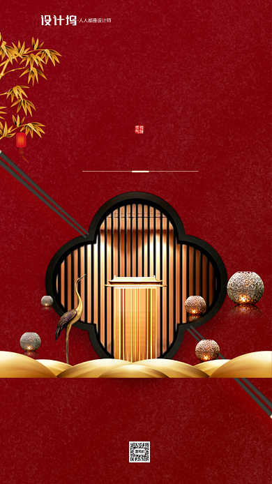 新中式三伏天末伏福字手机海报背景