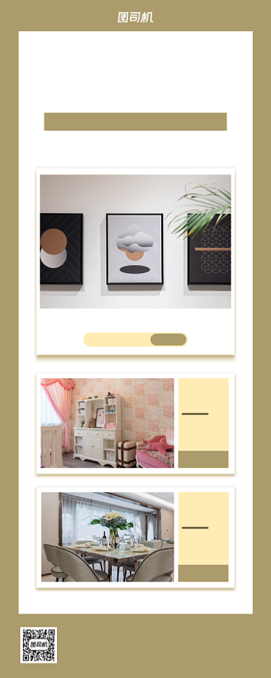 房产家居简约手机海报背景