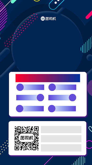 招募合伙人宣传手机海报背景