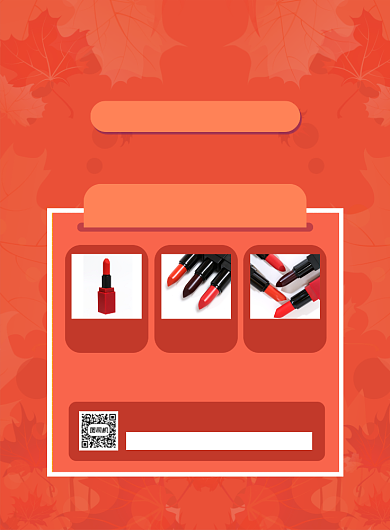 秋季上新化妆品促销海报背景