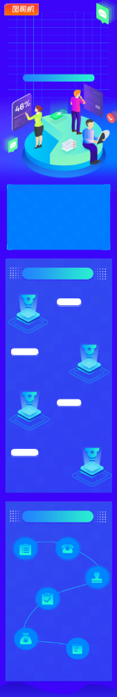 科技兼职工作人才招聘运营H5长图背景